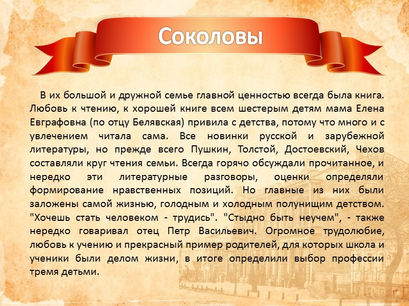 В их большой и дружной семье главной ценностью всегда была книга. Любовь к чтению, В их большой и дружной семье главной ценностью всегда была книга. Любовь к чтению,